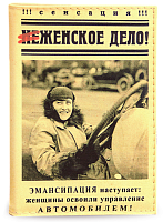 Обложка для автодокументов "Неженское дело" (экокожа)