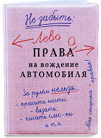 Обложка для автодокументов "Лево-право" (пластик)