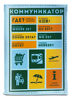Обложка на паспорт "Коммуникатор" (экокожа)